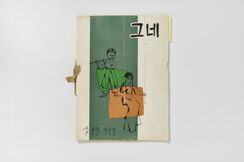 금수현 가곡집 ‘그네’ 이미지
